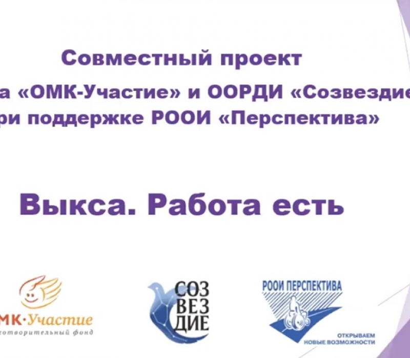 Выкса. Работа есть. Итоговое мероприятие 2021